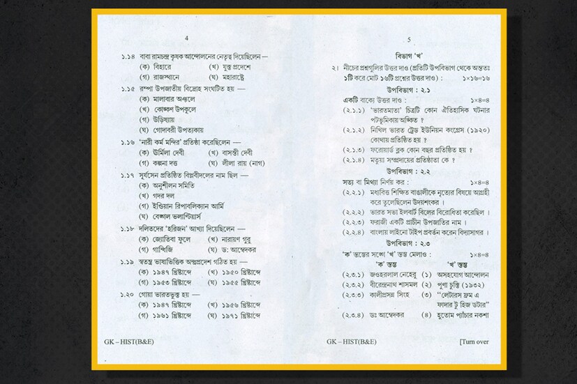 দেখে নিন ২০১৮-এর মাধ্যমিকের ইতিহাস প্রশ্নপত্র৷ পৃষ্ঠা ৩-৪