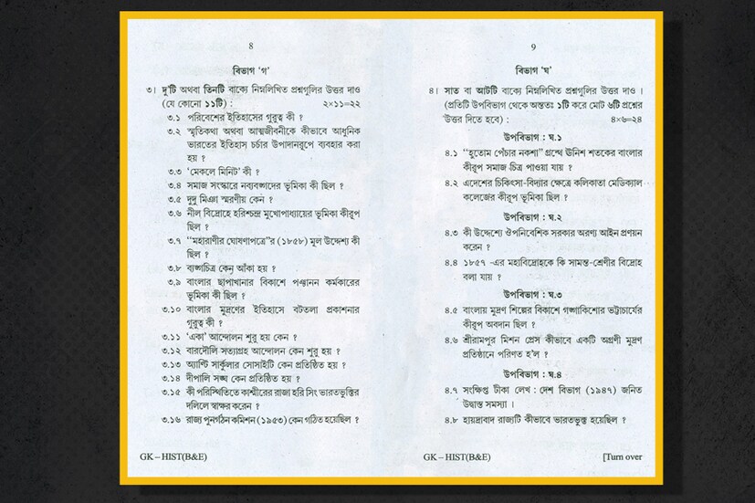 দেখে নিন ২০১৮-এর মাধ্যমিকের ইতিহাস প্রশ্নপত্র৷ পৃষ্ঠা ৮-৯