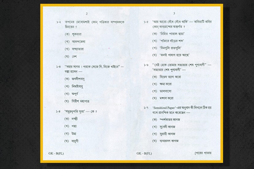 দেখে নিন ২০১৮-এর মাধ্যমিকের বাংলা প্রশ্নপত্র৷ পৃষ্ঠা ২