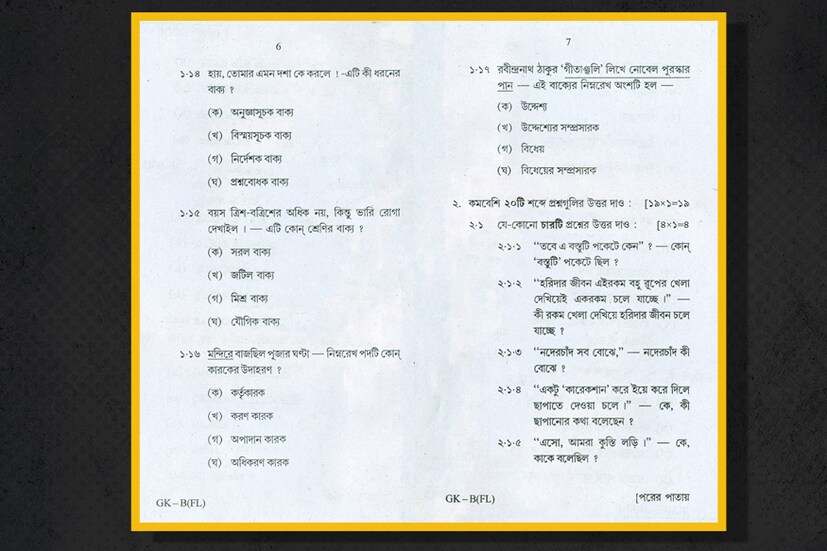 দেখে নিন ২০১৮-এর মাধ্যমিকের বাংলা প্রশ্নপত্র৷ পৃষ্ঠা ৪
