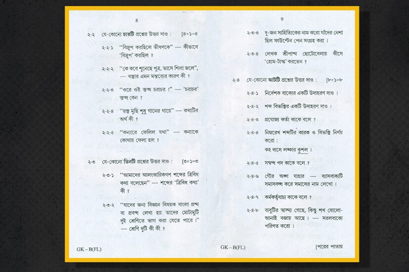 দেখে নিন ২০১৮-এর মাধ্যমিকের বাংলা প্রশ্নপত্র৷ পৃষ্ঠা ৫