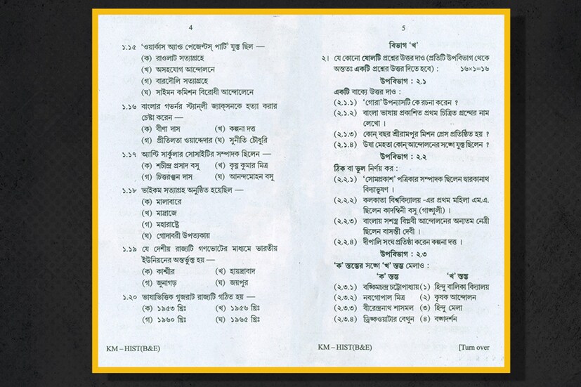 দেখে নিন ২০১৯-এর মাধ্যমিকের ইতিহাস প্রশ্নপত্র৷ পৃষ্ঠা ৪-৫