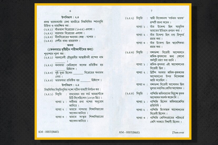 দেখে নিন ২০১৯-এর মাধ্যমিকের ইতিহাস প্রশ্নপত্র৷ পৃষ্ঠা ৬-৭