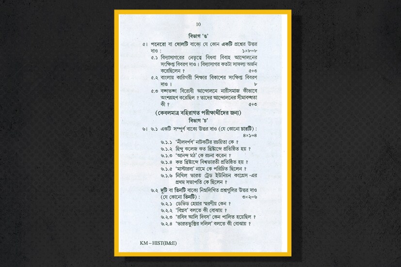 দেখে নিন ২০১৯-এর মাধ্যমিকের ইতিহাস প্রশ্নপত্র৷ পৃষ্ঠা ৮