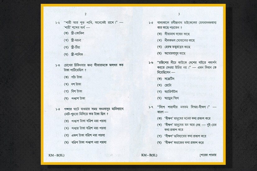 দেখে নিন ২০১৯-এর মাধ্যমিকের বাংলা প্রশ্নপত্র৷ পৃষ্ঠা ২