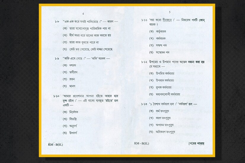দেখে নিন ২০১৯-এর মাধ্যমিকের বাংলা প্রশ্নপত্র৷ পৃষ্ঠা ৩