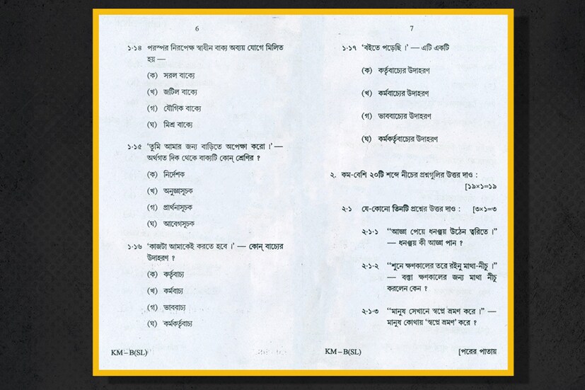 দেখে নিন ২০১৯-এর মাধ্যমিকের বাংলা প্রশ্নপত্র৷ পৃষ্ঠা ৪