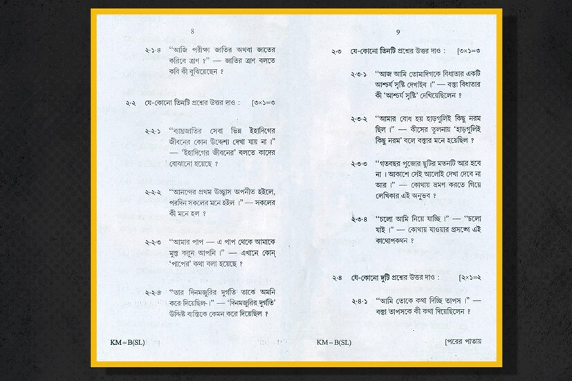দেখে নিন ২০১৯-এর মাধ্যমিকের বাংলা প্রশ্নপত্র৷ পৃষ্ঠা ৫