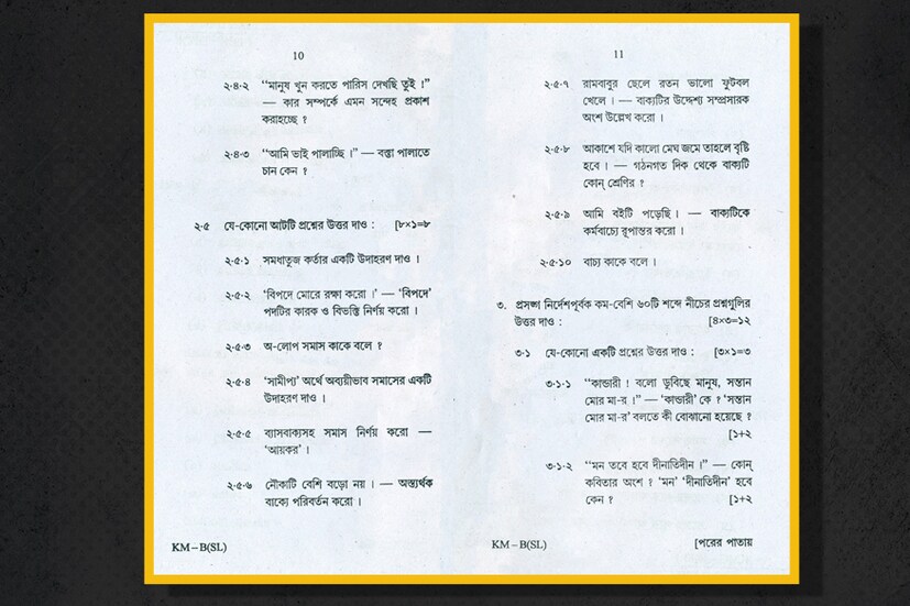 দেখে নিন ২০১৯-এর মাধ্যমিকের বাংলা প্রশ্নপত্র৷ পৃষ্ঠা ৬