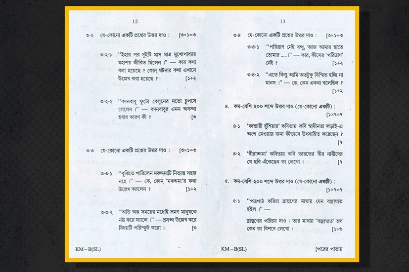 দেখে নিন ২০১৯-এর মাধ্যমিকের বাংলা প্রশ্নপত্র৷ পৃষ্ঠা ৭