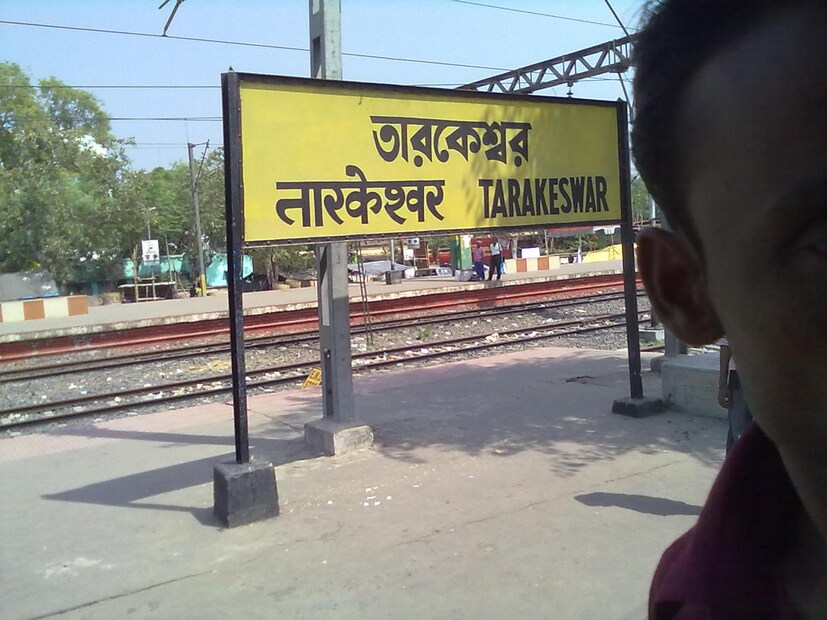বাঙালির কাছে তারকেশ্বরের গুরুত্ব অপরিসীম ৷ ছবি সংগৃহীত ৷