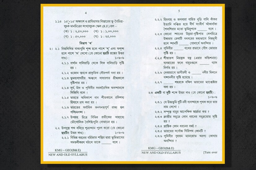 দেখে নিন ২০১৭-এর মাধ্যমিকের ভূগোল প্রশ্নপত্র৷ পৃষ্ঠা ৩