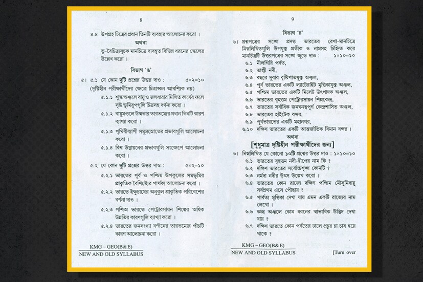 দেখে নিন ২০১৭-এর মাধ্যমিকের ভূগোল প্রশ্নপত্র৷ পৃষ্ঠা ৫