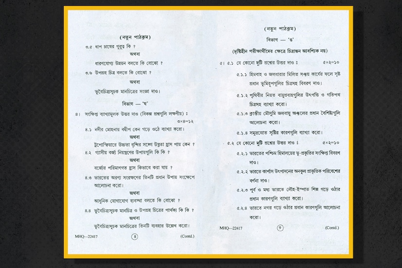  দেখে নিন ২০১৮-এর মাধ্যমিকের ভূগোল প্রশ্নপত্র৷ পৃষ্ঠা ৫