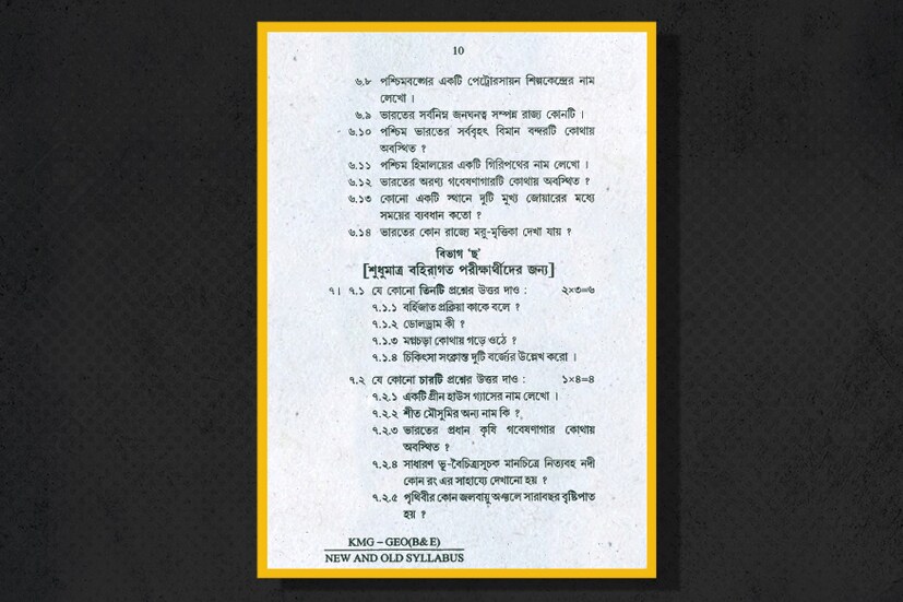 দেখে নিন ২০১৭-এর মাধ্যমিকের ভূগোল প্রশ্নপত্র৷ পৃষ্ঠা ৬