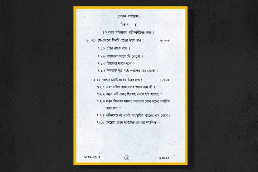 দেখে নিন ২০১৮-এর মাধ্যমিকের ভূগোল প্রশ্নপত্র৷ পৃষ্ঠা ৭