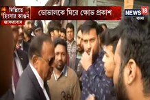 'ইনশাআল্লাহ, শান্তি বিরাজ করবেই,' দিল্লির রাস্তায় অজিত দোভাল, দেখুন ভিডিও 'ইনশাআল্লাহ, শান্তি বিরাজ করবেই,' দিল্লির রাস্তায় অজিত দোভাল, দেখুন ভিডিও