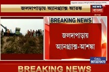জলদাপাড়ায় অ্যানথ্রাক্স আতঙ্ক, অসুস্থ আরও এক গন্ডার ! দেখুন ভিডিও