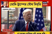 ভারতীয়দের অতিথিয়তায় আমি মুগ্ধ, বললেন ডোনাল্ড ট্রাম্প ভারতীয়দের অতিথিয়তায় আমি মুগ্ধ, বললেন ডোনাল্ড ট্রাম্প