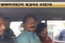 ১১ বছর পরে জঙ্গলমহলে পা রেখে কী বললেন ছত্রধর মাহাতো, দেখুন