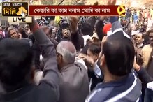 দিল্লির বাঙালি এলাকাতেও এগিয়ে আপ, বাজি না পোড়ানোর নির্দেশ কেজরির দিল্লির বাঙালি এলাকাতেও এগিয়ে আপ, বাজি না পোড়ানোর নির্দেশ কেজরির