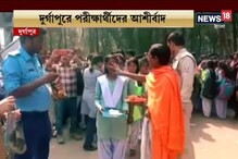 মাধ্যমিক পরীক্ষার্থীদের আশীর্বাদ করতে স্কুলে হাজির পুরোহিতরা মাধ্যমিক পরীক্ষার্থীদের আশীর্বাদ করতে স্কুলে হাজির পুরোহিতরা