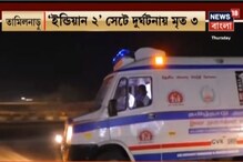 চেন্নাই-এ কামাল হাসানের ছবির শ্যুটিংয়ে দুর্ঘটনা, মৃত ৩ চেন্নাই-এ কামাল হাসানের ছবির শ্যুটিংয়ে দুর্ঘটনা, মৃত ৩