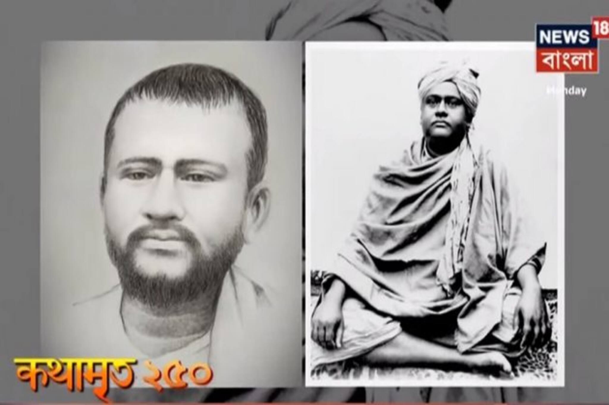 Kathamrito: শ্রীশ্রী রামকৃষ্ণদেবের কথামৃত, পর্ব ২৫০