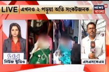 দুর্ঘটনায় জখম ২ পড়ুয়া অবস্থা এখন অতি সংকটজনক দুর্ঘটনায় জখম ২ পড়ুয়া অবস্থা এখন অতি সংকটজনক
