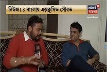 Exclusive Interview: বিসিসিআই প্রেসিডেন্ট হিসেবে মহারাজের নয়া সেঞ্চুরি