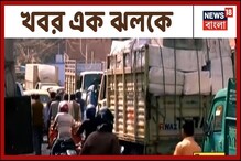 টালা ব্রিজ যান চলাচল বন্ধ হওয়ার পরের প্রথম কাজের দিন যানজটে নাকাল কলকাতা,দেখুন টালা ব্রিজ যান চলাচল বন্ধ হওয়ার পরের প্রথম কাজের দিন যানজটে নাকাল কলকাতা,দেখুন