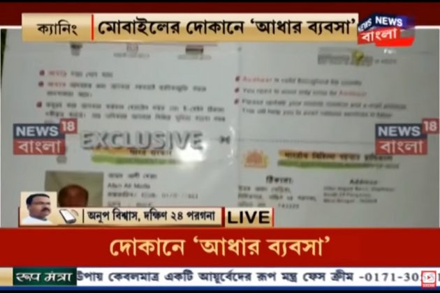 হায়দরাবাদ কার্যালয় থেকে আধার আছে এমন ১২৭ জন মানুষকে আইনি নোটিস পাঠিয়েছে ৷ UIDAI-এর পক্ষ থেকে জানানো হয়েছে এই ১২৭ জন প্রমাণ করতে হবে তাঁরা বারতীয় নাগরিক ৷ প্রতীকী ছবি ৷ হায়দরাবাদ কার্যালয় থেকে আধার আছে এমন ১২৭ জন মানুষকে আইনি নোটিস পাঠিয়েছে ৷ UIDAI-এর পক্ষ থেকে জানানো হয়েছে এই ১২৭ জন প্রমাণ করতে হবে তাঁরা বারতীয় নাগরিক ৷ প্রতীকী ছবি ৷