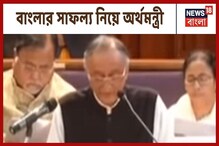 WB Budget 2020: ১০০ দিনের কাজে প্রথম বাংলা জানালেন অমিত মিত্র WB Budget 2020: ১০০ দিনের কাজে প্রথম বাংলা জানালেন অমিত মিত্র