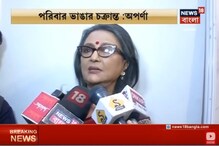 CAA ও NRC নিয়ে বিভ্রান্তি ছড়াচ্ছে কেন্দ্রীয় সরকার, অভিযোগ অপর্ণা সেনের CAA ও NRC নিয়ে বিভ্রান্তি ছড়াচ্ছে কেন্দ্রীয় সরকার, অভিযোগ অপর্ণা সেনের