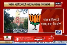 পুরভোটে প্রচারের পর্যাপ্ত সময় চেয়ে আজ হাইকোর্টে বিজেপি