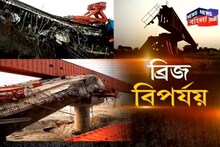 গার্ডার বসানোয় গলদ নাকি নকশায় গাফিলতি? উত্তর খুঁজছে ফরাক্কা