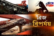 গার্ডার বসানোয় গলদ নাকি নকশায় গাফিলতি? উত্তর খুঁজছে ফরাক্কা গার্ডার বসানোয় গলদ নাকি নকশায় গাফিলতি? উত্তর খুঁজছে ফরাক্কা