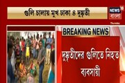 সোনারপুরের রায়পুরে দিনেদুপুরে হামলা, খুন ব্যবসায়ী