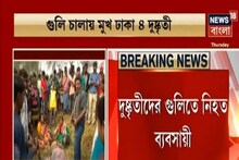 সোনারপুরের রায়পুরে দিনেদুপুরে হামলা, খুন ব্যবসায়ী