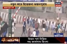 গোকালপুরির বাজারে আগুন, ট্রাম্প সফরের মধ্যেই জ্বলছে দিল্লি