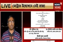 রাজ্য সরকারকে অন্ধকারে রেখে উদ্বোধন ইস্ট-ওয়েস্ট মেট্রোর রাজ্য সরকারকে অন্ধকারে রেখে উদ্বোধন ইস্ট-ওয়েস্ট মেট্রোর