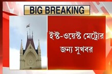 কাজ শুরু হলে কী একই বিপর্যয় হবে? ইস্টওয়েস্ট মেট্রো নিয়ে প্রশ্ন আদালতের কাজ শুরু হলে কী একই বিপর্যয় হবে? ইস্টওয়েস্ট মেট্রো নিয়ে প্রশ্ন আদালতের