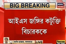 আদালতে আইনজীবীর মুখে জুতো, নগরদায়রা আদালতে বিচারককে কটূক্তি আইএস জঙ্গির