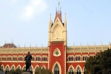 নবম-দশম শিক্ষক নিয়োগে 'হাইজাম্প' ফর্মুলায় বিস্মিত কলকাতা হাইকোর্ট, রিপোর্ট তলব নবম-দশম শিক্ষক নিয়োগে 'হাইজাম্প' ফর্মুলায় বিস্মিত কলকাতা হাইকোর্ট, রিপোর্ট তলব