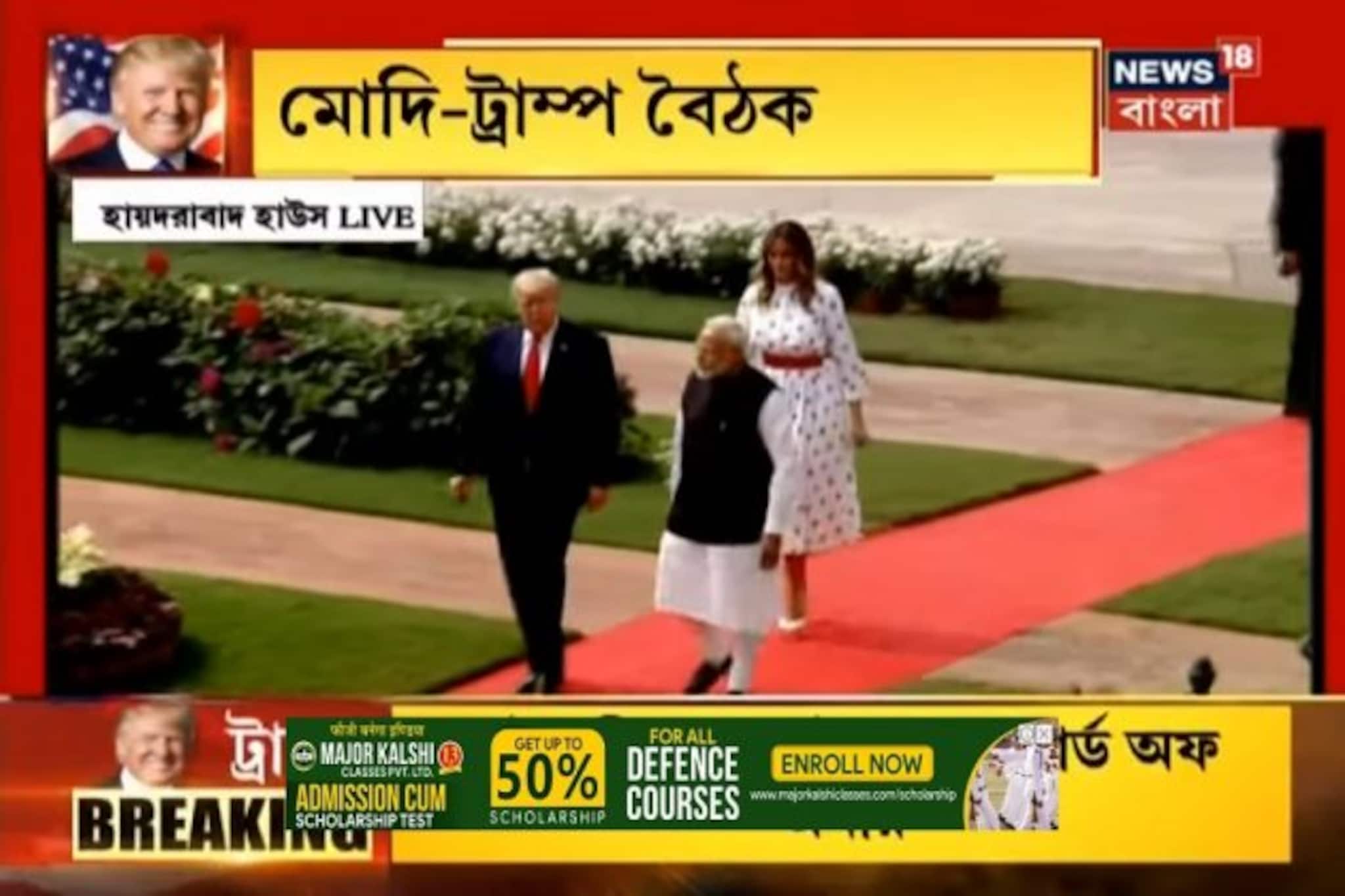 হায়দ্রাবাদ হাউজে ডোনাল্ড ট্রাম্প এবং মেলানিয়া ট্রাম্পকে মোদির অভ্যর্থনা