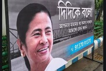 দিদিকে বলো'র পরে এবার 'বাংলার গর্ব মমতা', আজ নয়া কর্মসূচি ঘোষণা দিদিকে বলো'র পরে এবার 'বাংলার গর্ব মমতা', আজ নয়া কর্মসূচি ঘোষণা