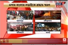 ‘অমর ২১ ফেব্রুয়ারি’, বনগাঁ, বসিরহাট থেকে বোলপুরে শোভাযাত্রা ‘অমর ২১ ফেব্রুয়ারি’, বনগাঁ, বসিরহাট থেকে বোলপুরে শোভাযাত্রা
