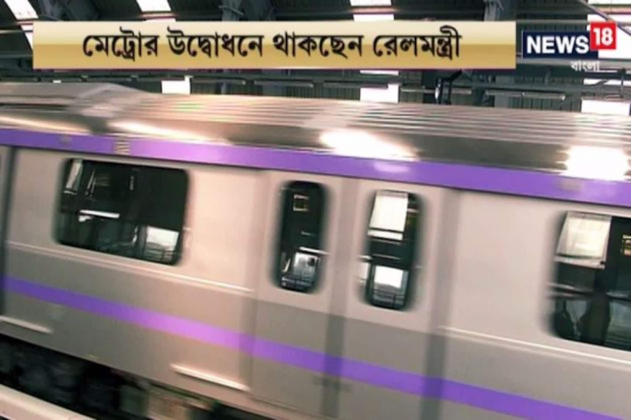 ইস্ট-ওয়েস্ট মেট্রো উদ্বোধনে অব্যাহত রাজনৈতিক তরজা