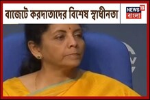 কে কত কর দেবেন, ঠিক করবেন করদাতারাই, বাজেট পেশ করে যা জানালেন অর্থমন্ত্রী কে কত কর দেবেন, ঠিক করবেন করদাতারাই, বাজেট পেশ করে যা জানালেন অর্থমন্ত্রী