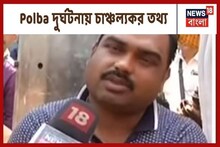 ধৃত পুলকার চালককে দেখে চাঞ্চল্যকর অভিযোগ করলেন ঋষভের বাবা, দেখুন ভিডিও